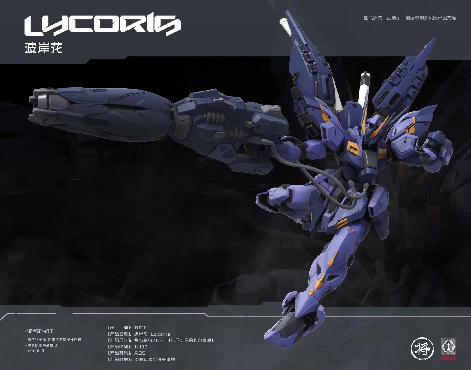 Lycoris 1/100 Scale Model Kit - Image 3